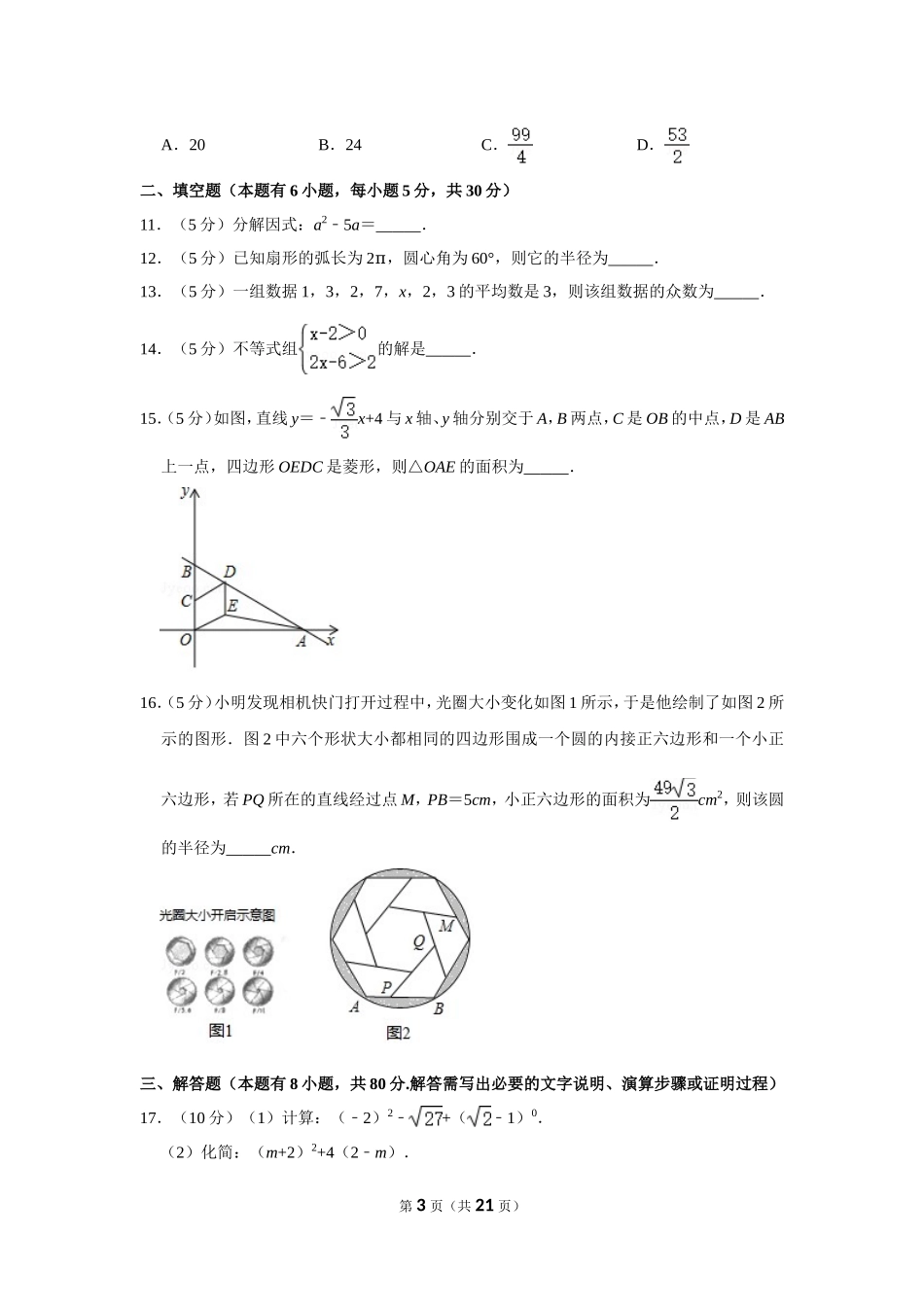2018年浙江省温州市中考数学试卷.doc_第3页