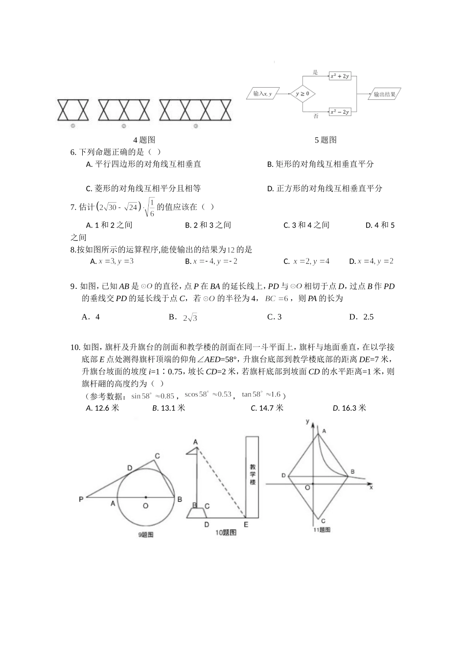2018年重庆市中考数学试卷(A卷)及答案.doc_第2页