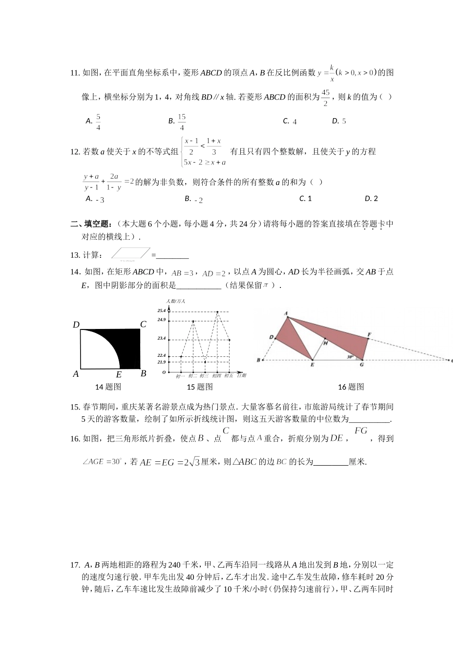 2018年重庆市中考数学试卷(A卷)及答案.doc_第3页