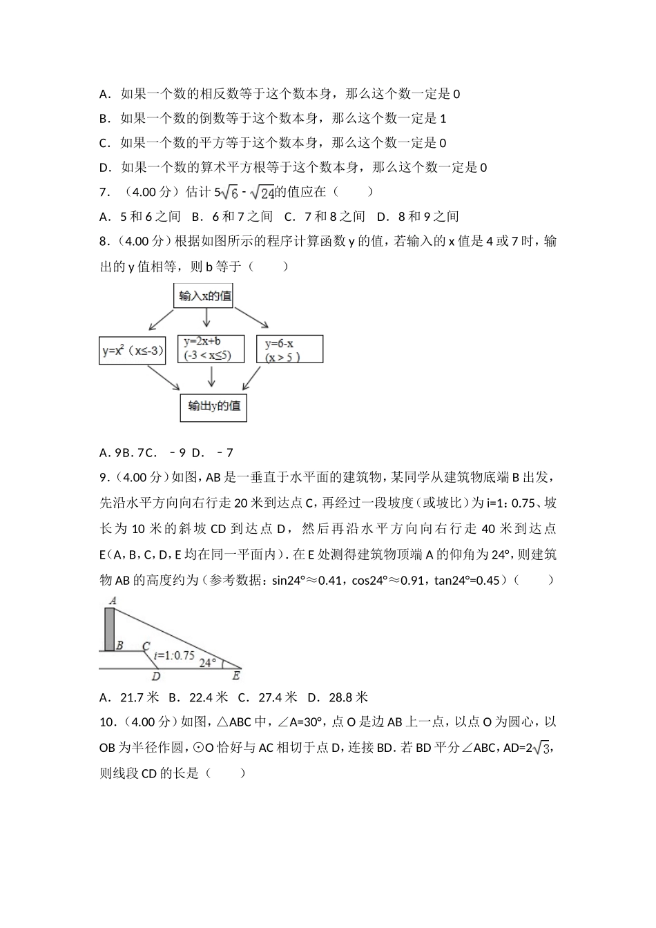 2018年重庆市中考数学试卷(B卷)及答案.doc_第2页