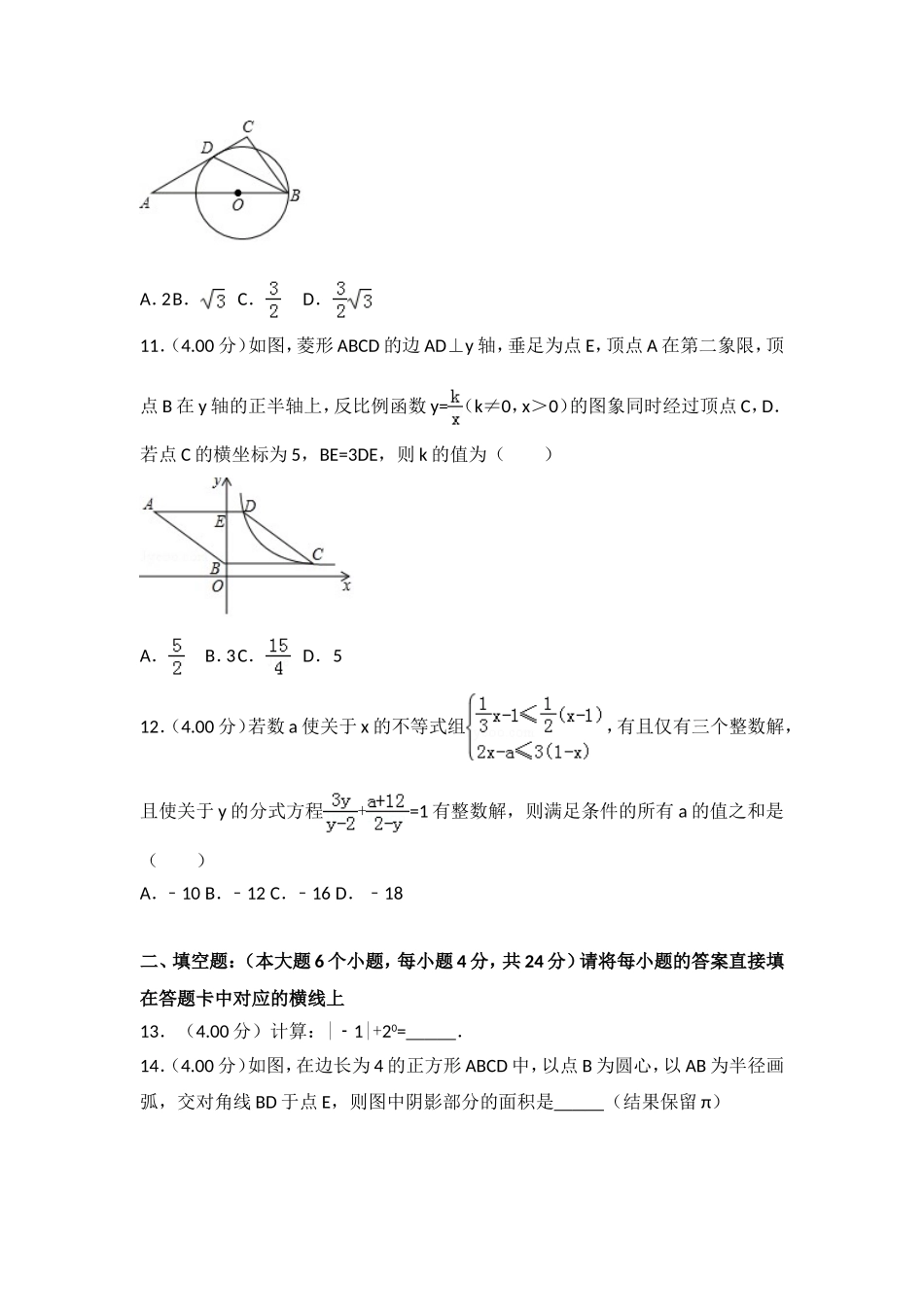2018年重庆市中考数学试卷(B卷)及答案.doc_第3页