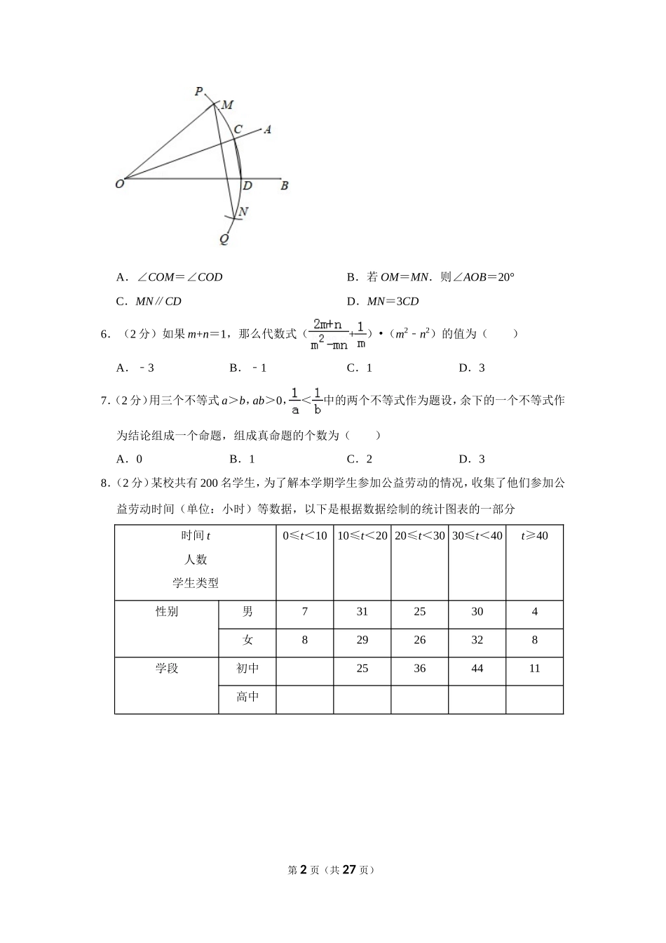 2019年北京市中考数学试题与答案.doc_第2页