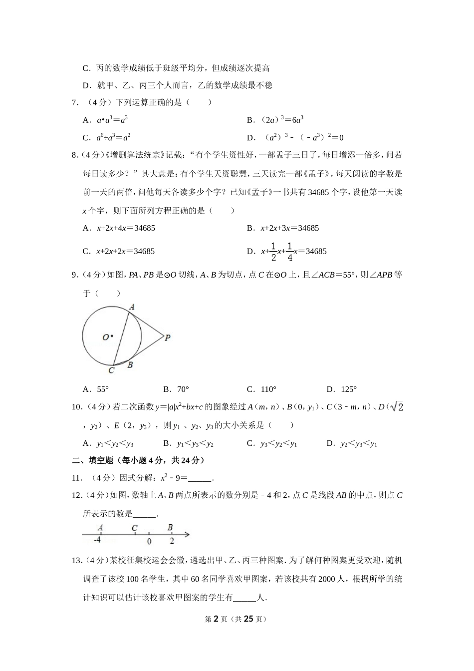 2019年福建省中考数学试卷.doc_第2页