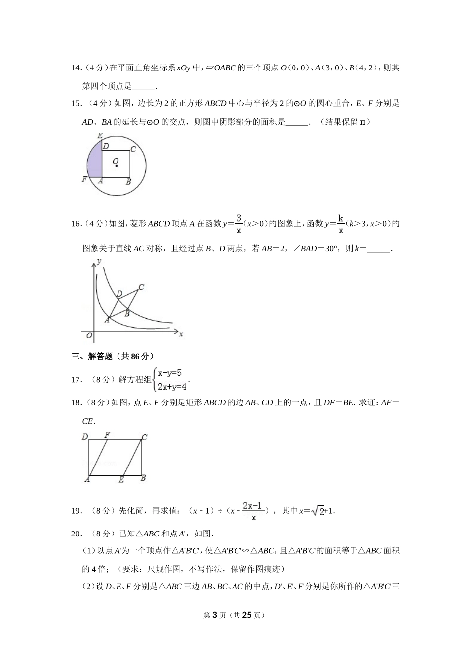 2019年福建省中考数学试卷.doc_第3页