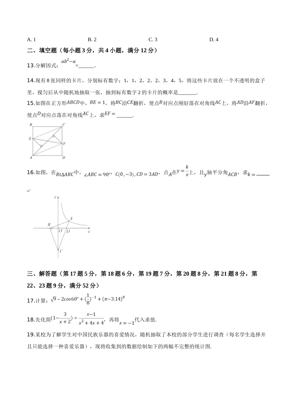 2019年广东省深圳市中考数学试题（原卷版）.doc_第3页