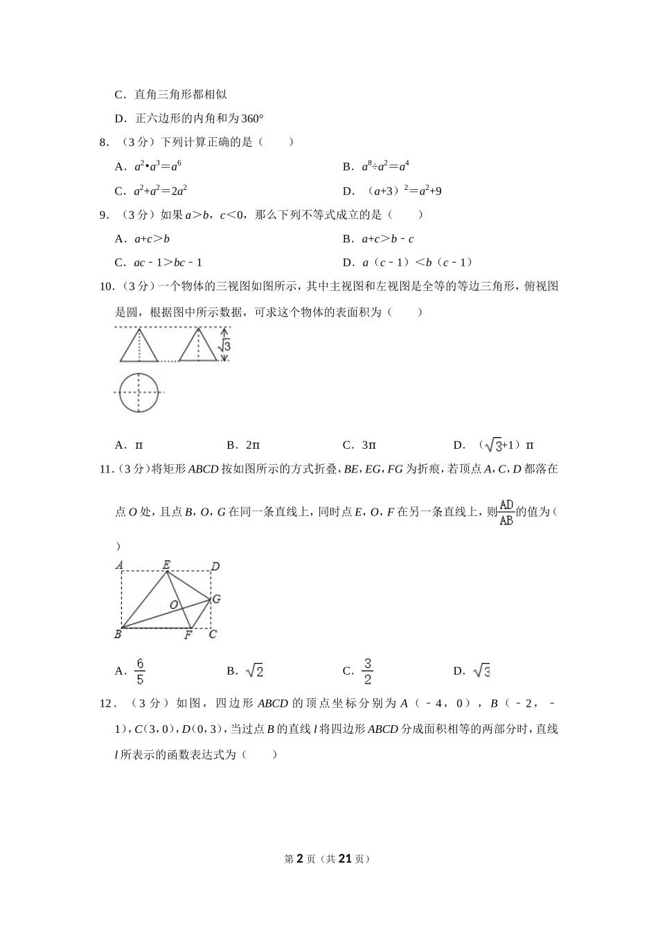 2019年广西桂林市中考数学试卷.doc_第2页