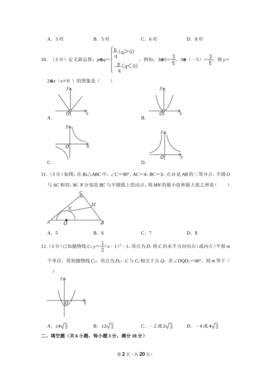 2019年广西玉林市中考数学试卷.doc_第2页