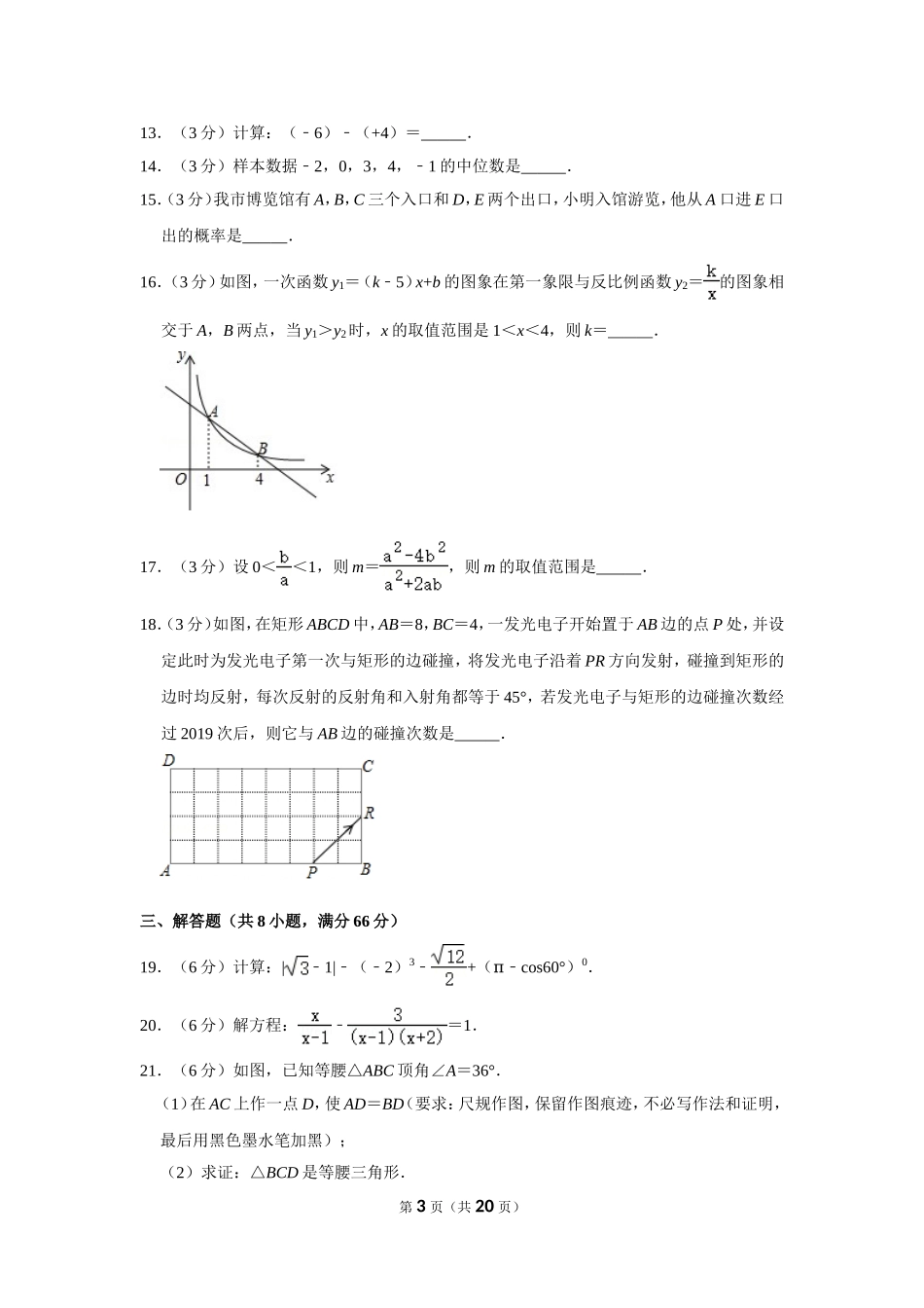 2019年广西玉林市中考数学试卷.doc_第3页