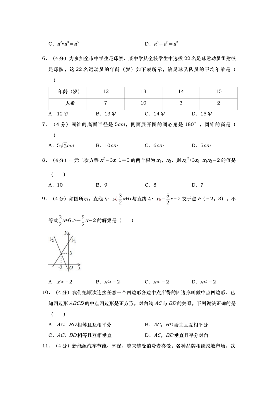 2019年贵州省遵义市中考数学试题（含解析）.docx_第2页