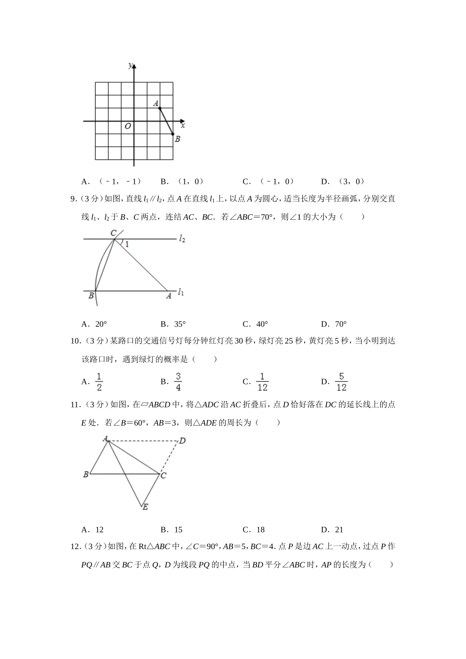 2019年海南中考数学试题及答案.doc_第2页