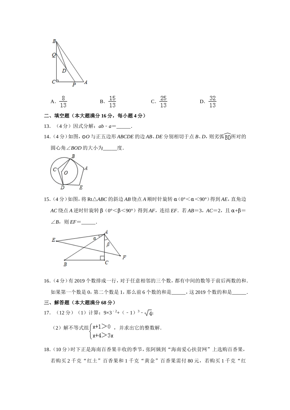 2019年海南中考数学试题及答案.doc_第3页