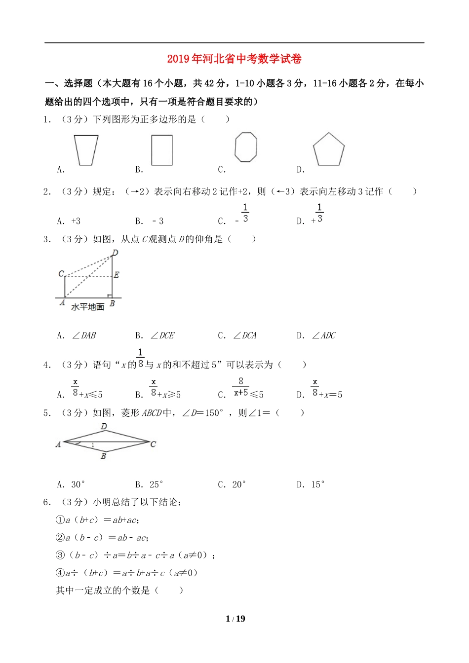 2019年河北省中考数学试题及答案.doc_第1页