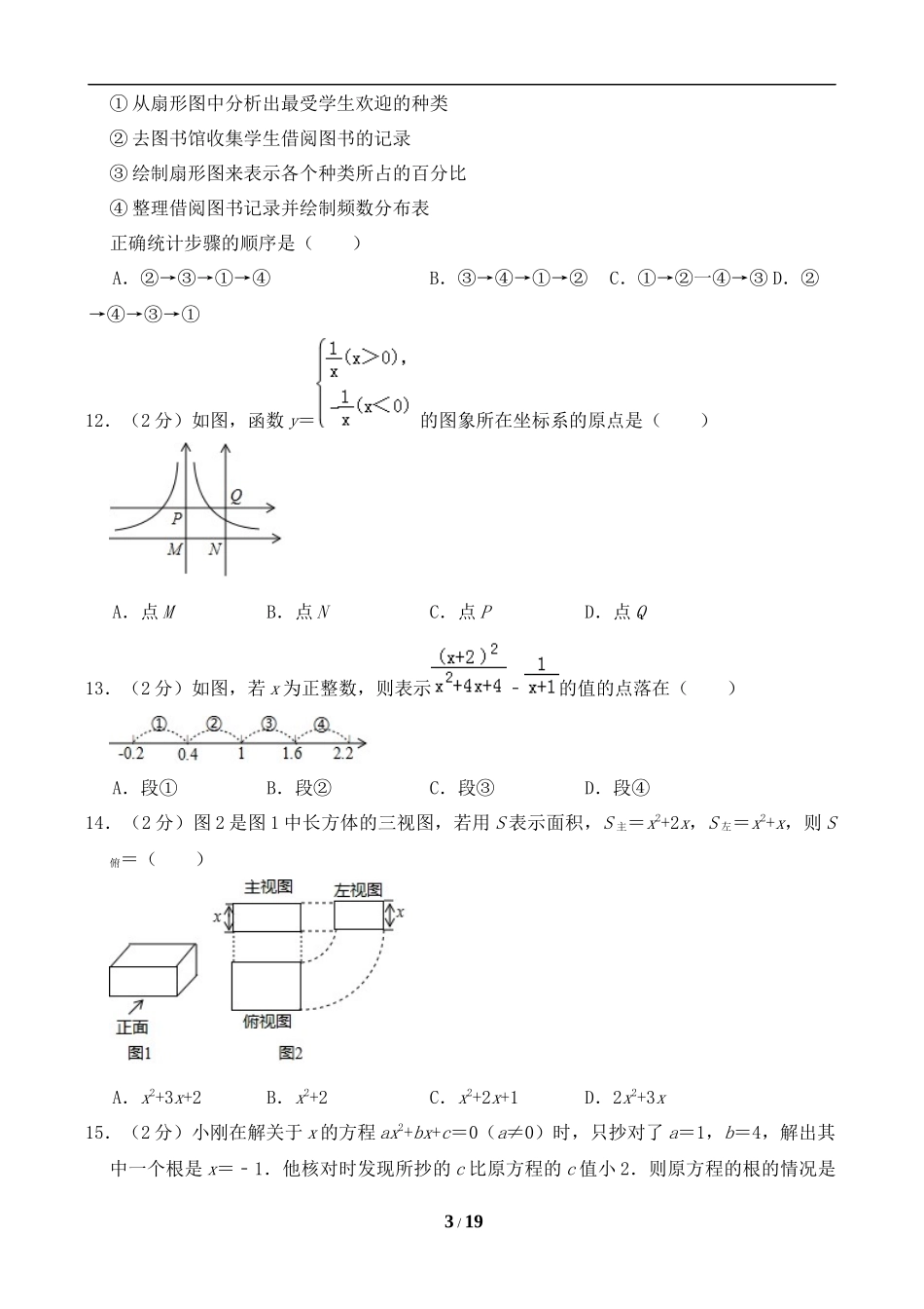2019年河北省中考数学试题及答案.doc_第3页