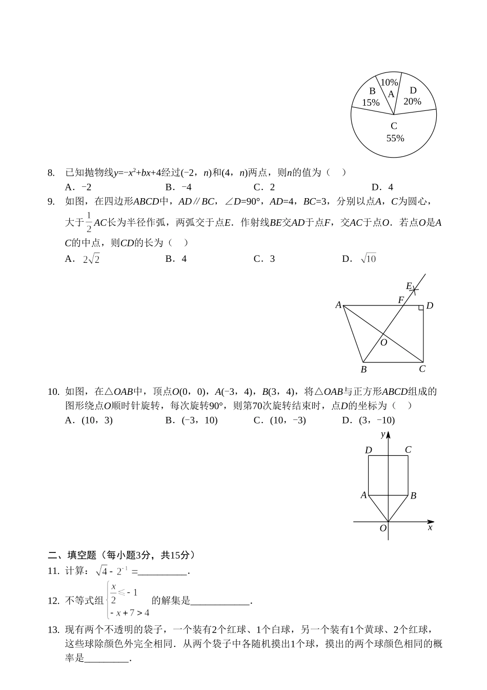 2019年河南省中考数学试题及答案.doc_第2页