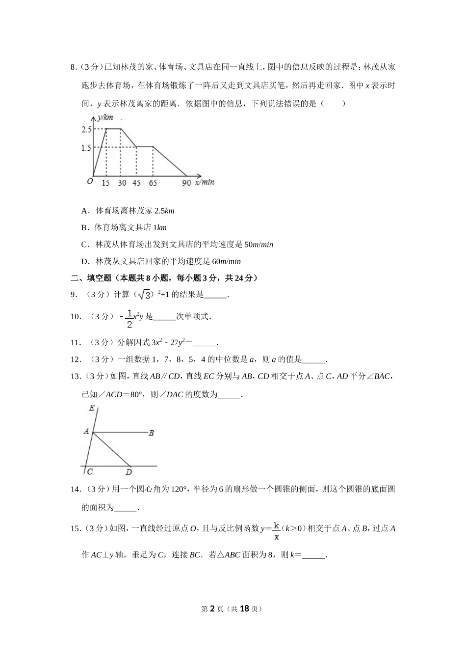 2019年湖北省黄冈市中考数学试卷.doc_第2页