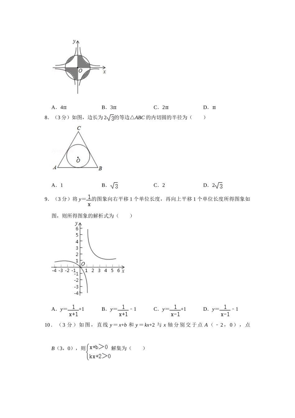 2019年湖南省娄底市中考数学试卷（学生版）.doc_第2页