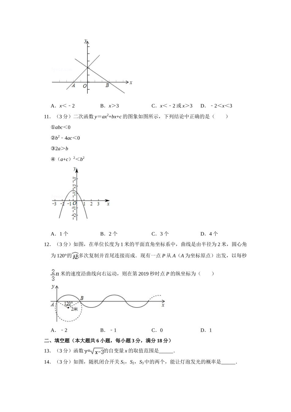 2019年湖南省娄底市中考数学试卷（学生版）.doc_第3页