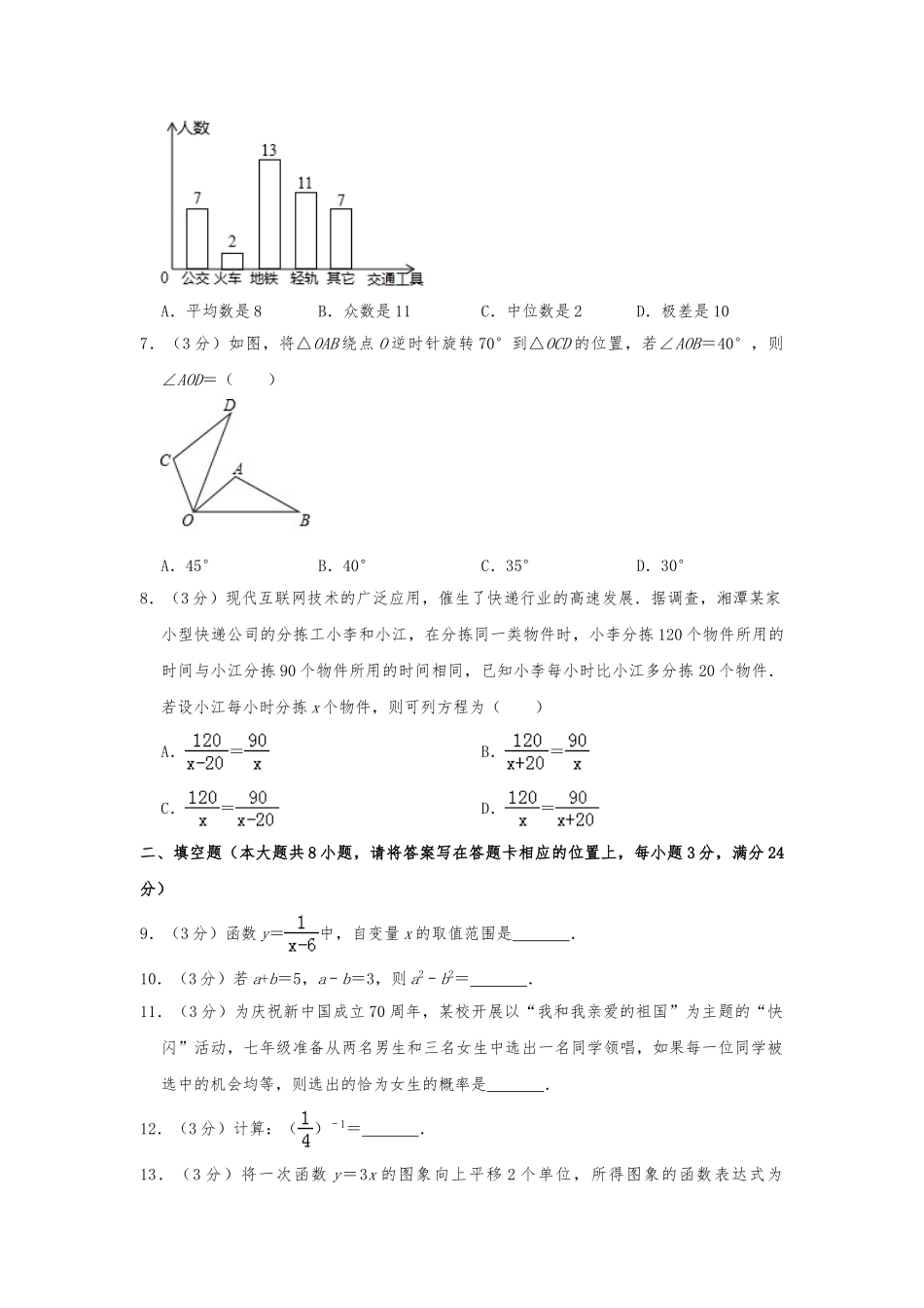 2019年湖南省湘潭市中考数学试题（含解析）.doc_第2页