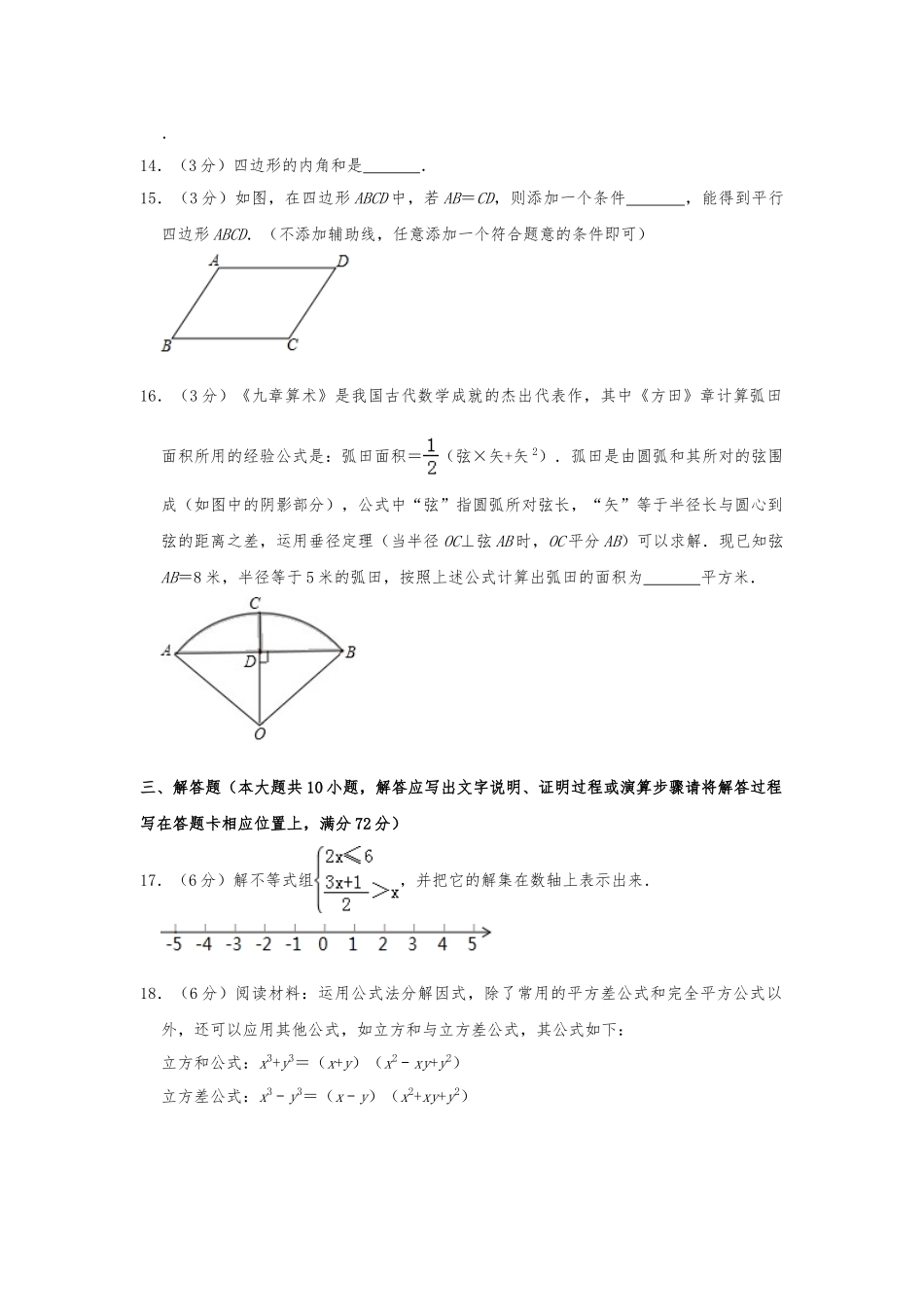 2019年湖南省湘潭市中考数学试题（含解析）.doc_第3页