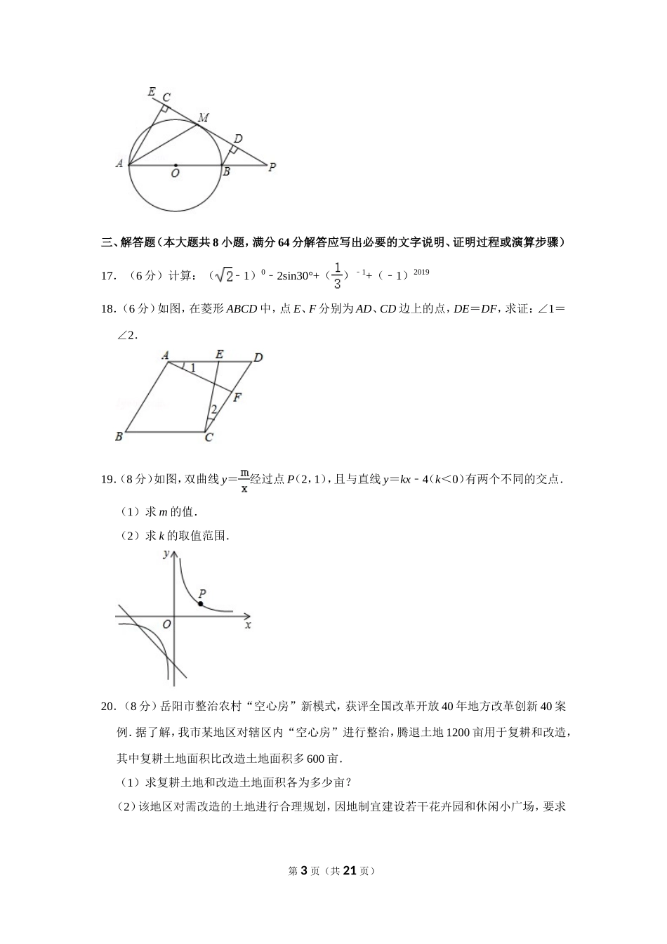 2019年湖南省岳阳市中考数学试卷.doc_第3页