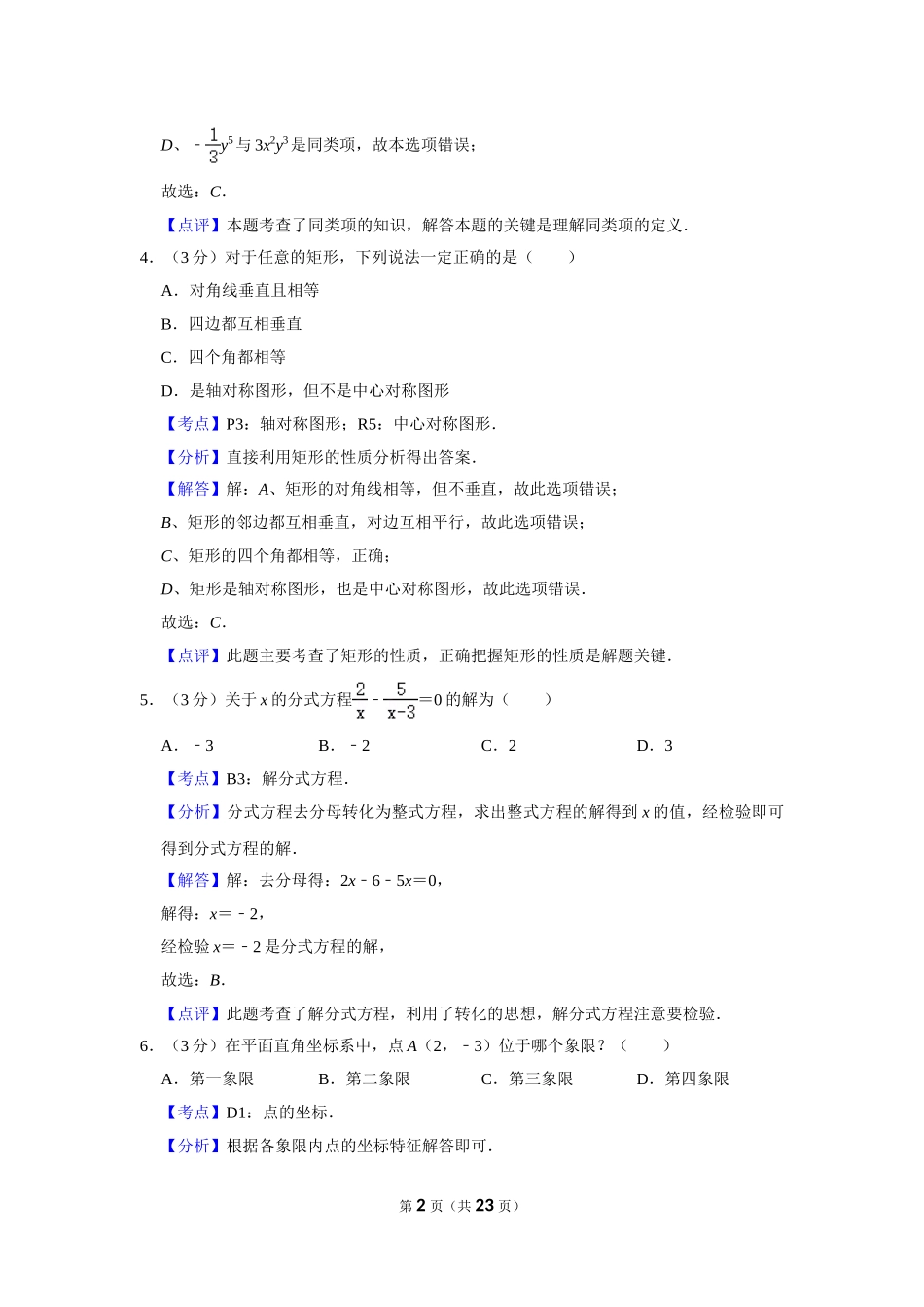 2019年湖南省株洲市中考数学试卷（教师版）  .doc_第2页