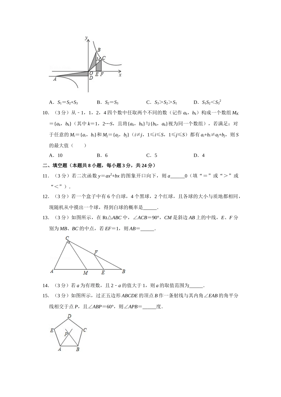 2019年湖南省株洲市中考数学试卷（学生版）.doc_第2页