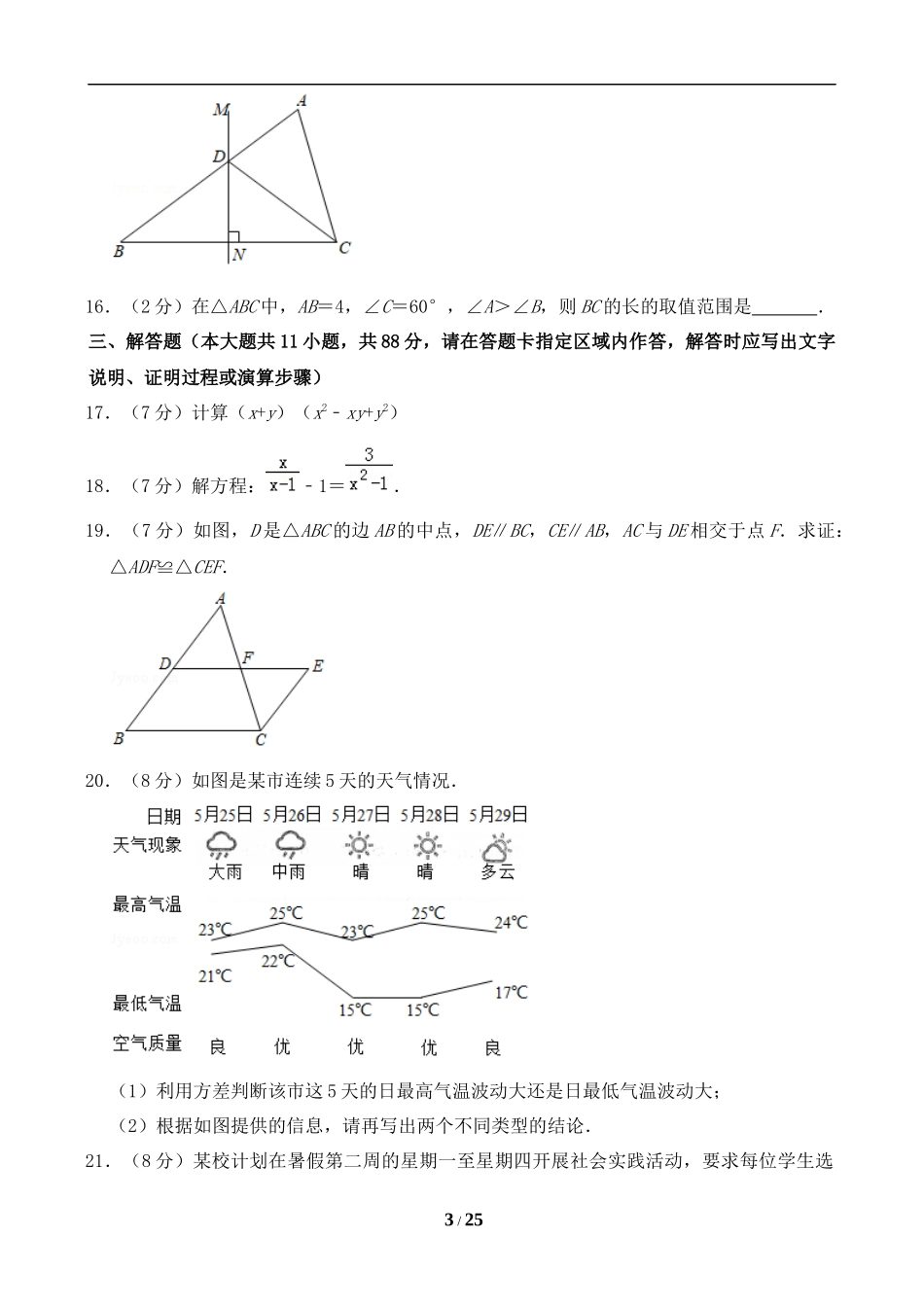 2019年江苏省南京市中考数学试题及答案.doc_第3页