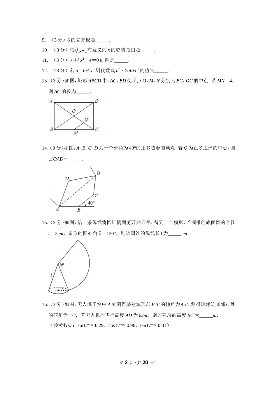 2019年江苏省徐州市中考数学试卷(含答案).doc_第2页