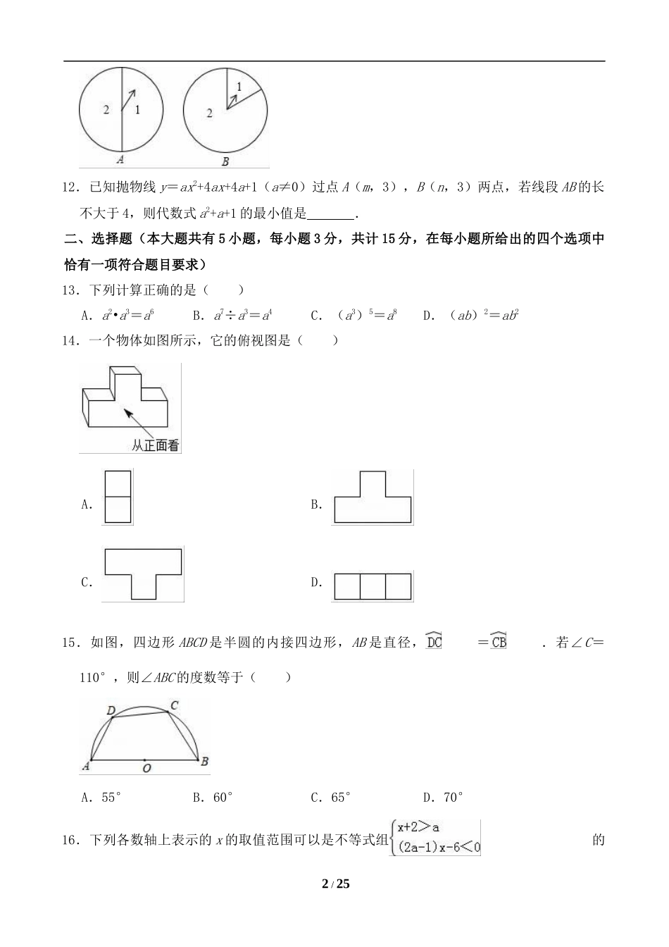 2019年江苏省镇江市中考数学试题及答案.doc_第2页