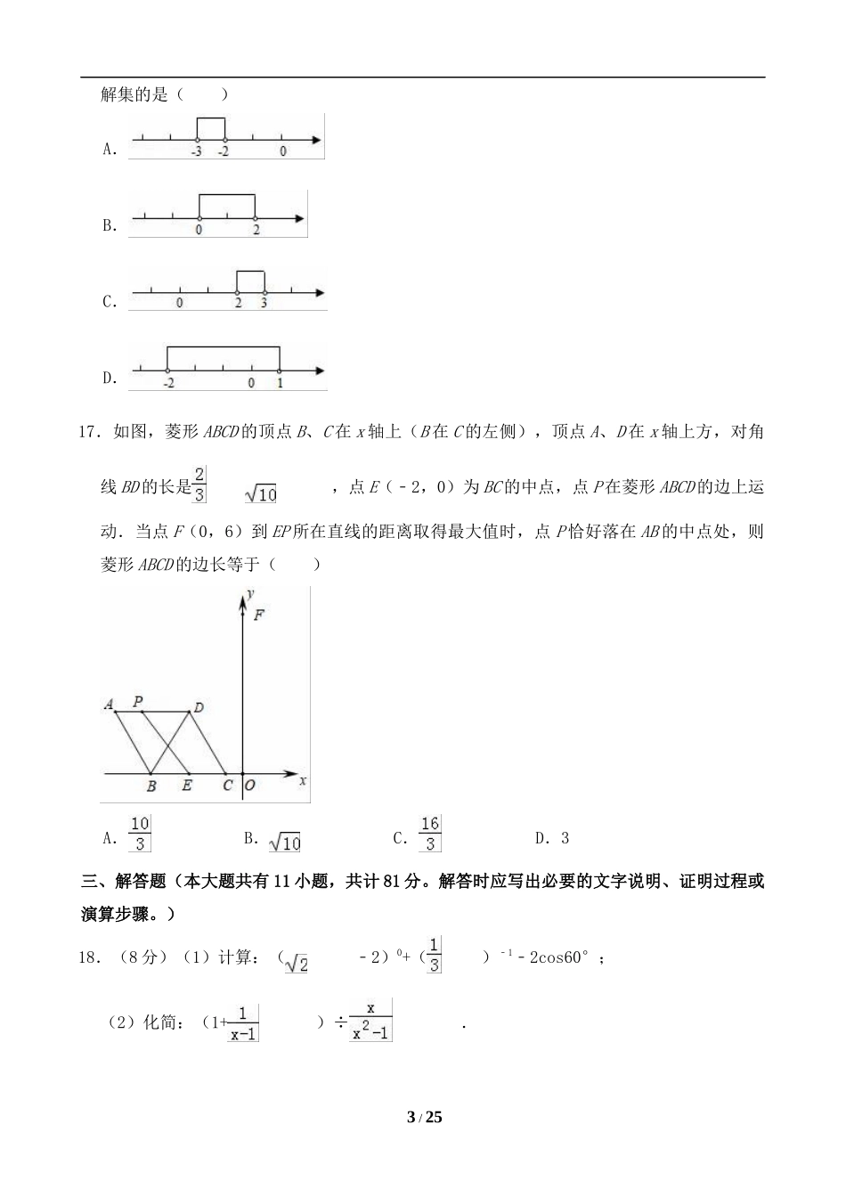 2019年江苏省镇江市中考数学试题及答案.doc_第3页