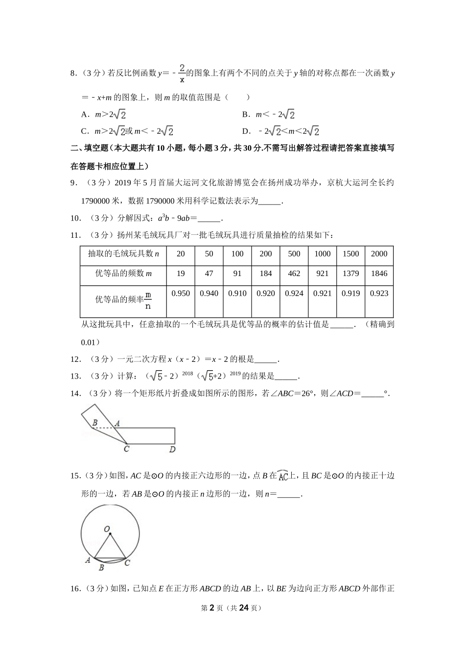 2019年江苏扬州市中考数学试卷及答案.doc_第2页