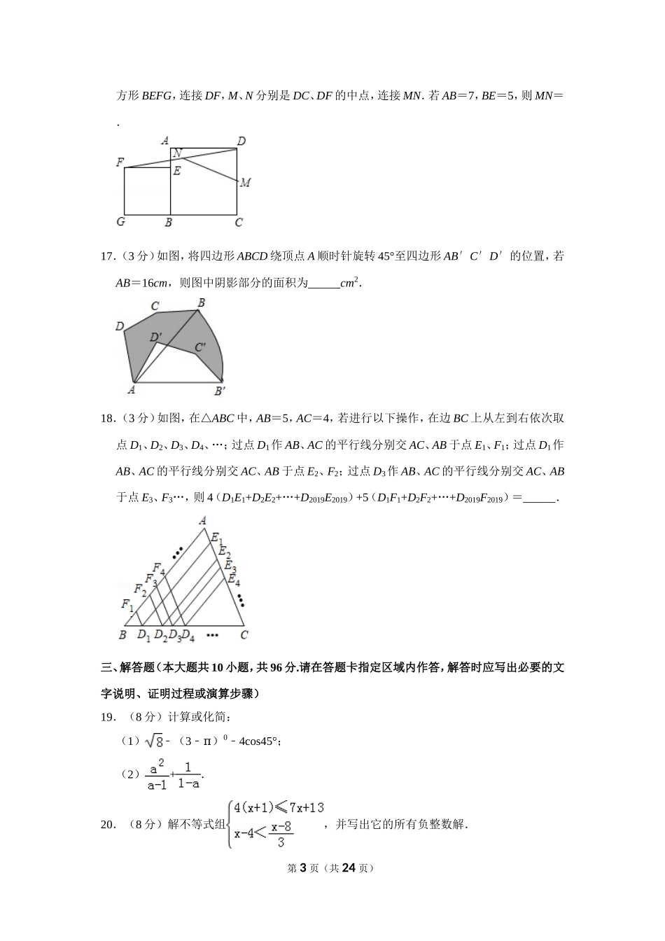 2019年江苏扬州市中考数学试卷及答案.doc_第3页