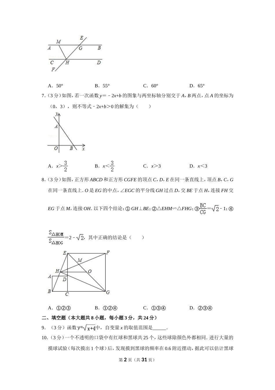 2019年辽宁省鞍山市中考数学试卷.doc_第2页
