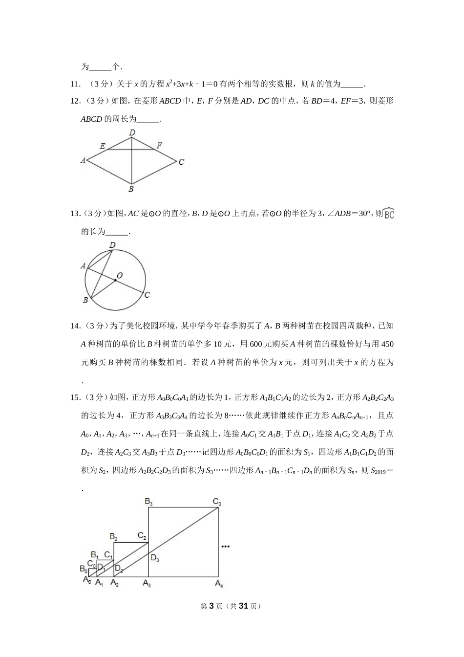 2019年辽宁省鞍山市中考数学试卷.doc_第3页
