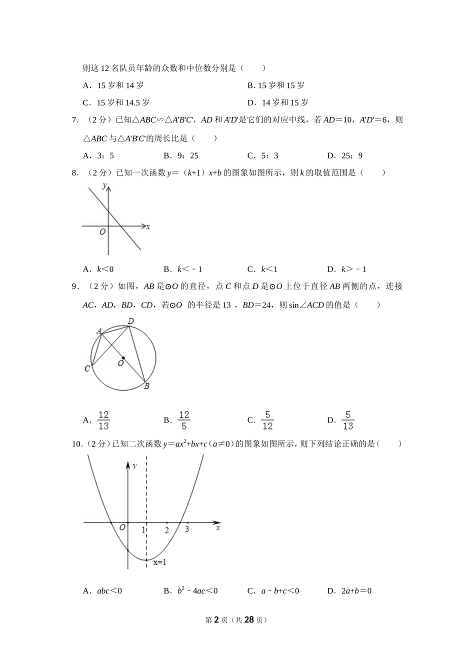 2019年辽宁省沈阳市中考数学试卷.doc_第2页