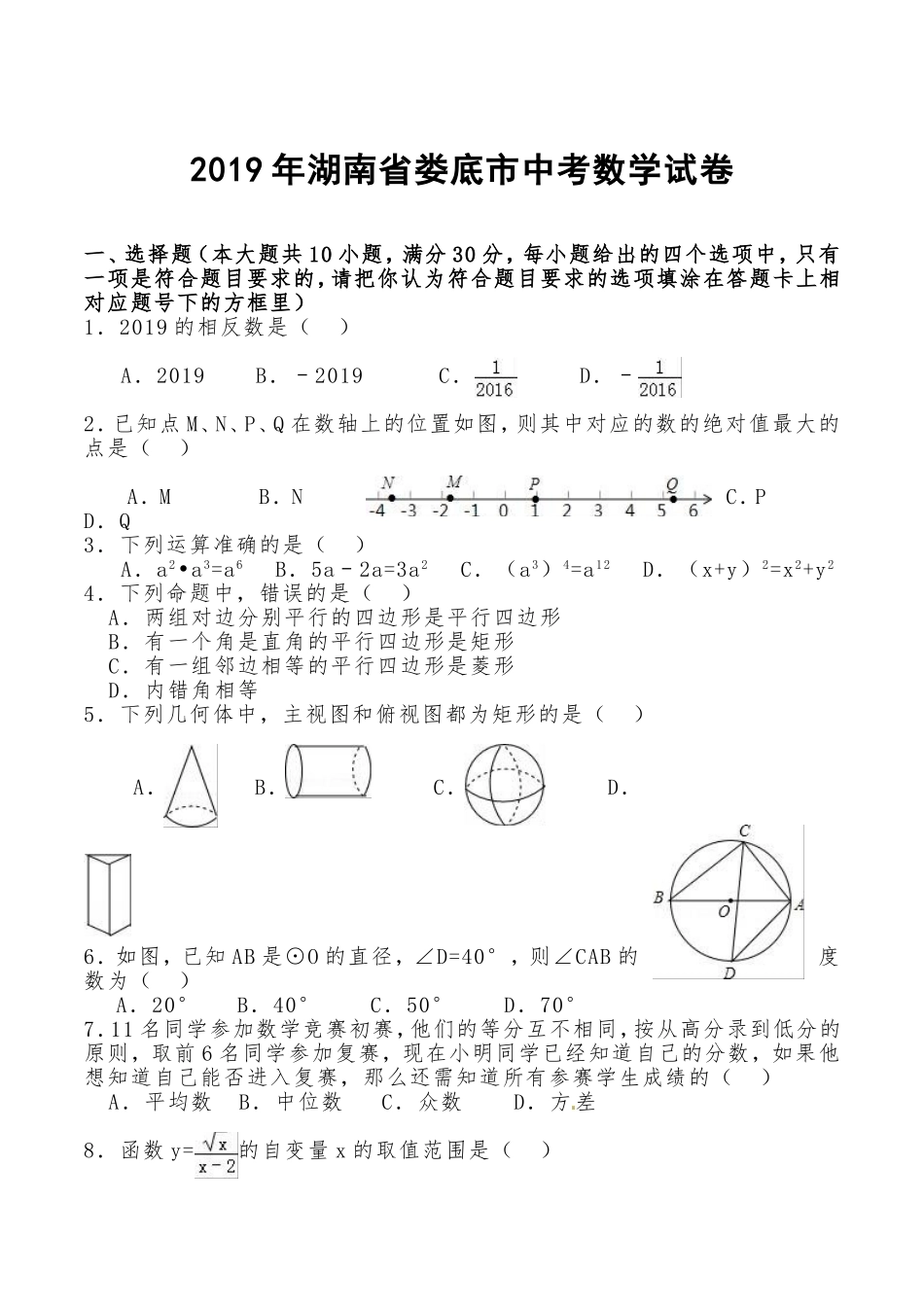 2019年娄底中考数学试题.doc_第1页