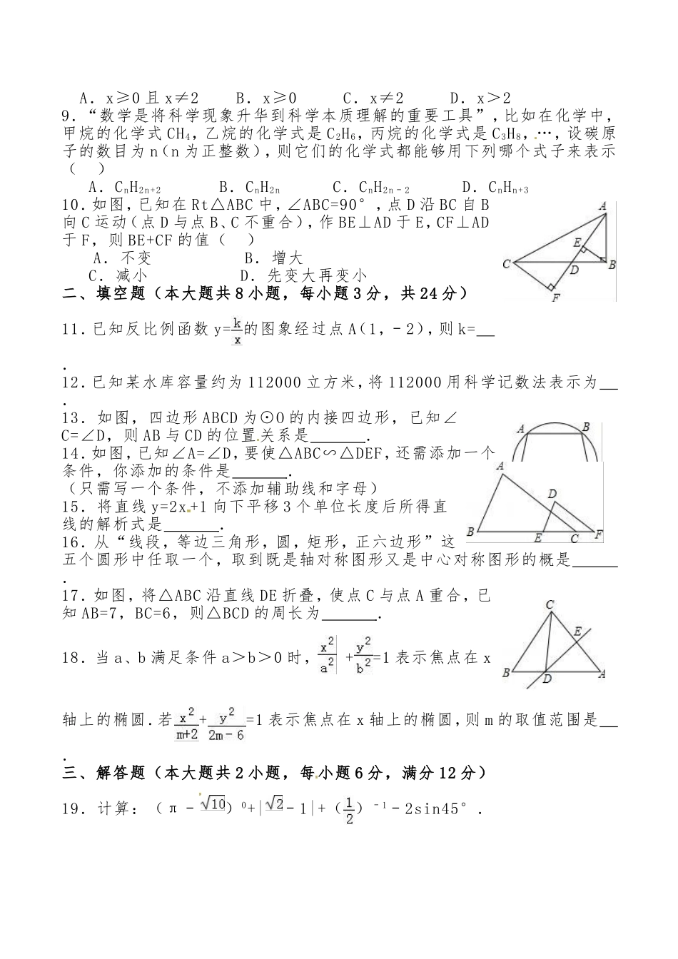 2019年娄底中考数学试题.doc_第2页