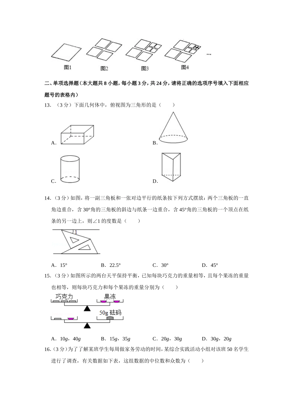 2019年青海省中考数学试卷【原卷版】.doc_第3页