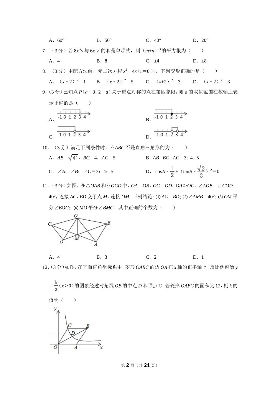 2019年山东省滨州市中考数学试卷.doc_第2页