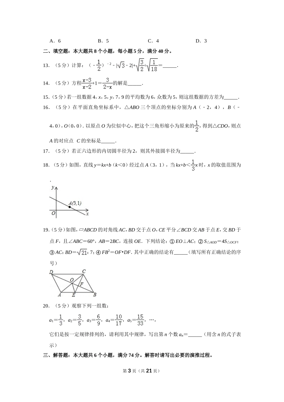 2019年山东省滨州市中考数学试卷.doc_第3页