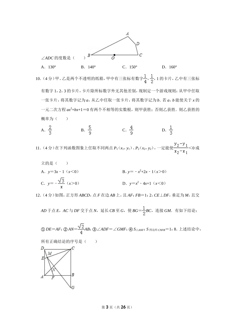 2019年山东省德州市中考数学试卷.doc_第3页