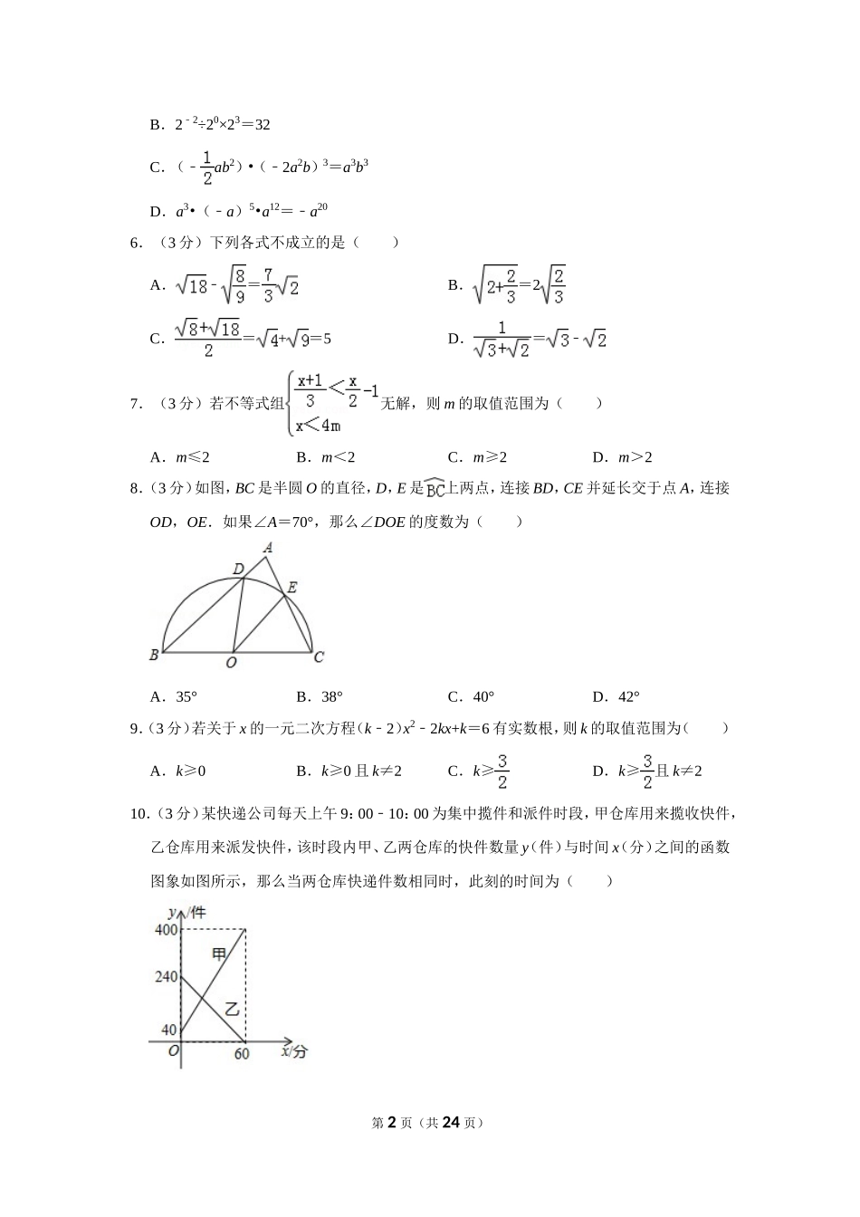 2019年山东省聊城市中考数学试卷.doc_第2页