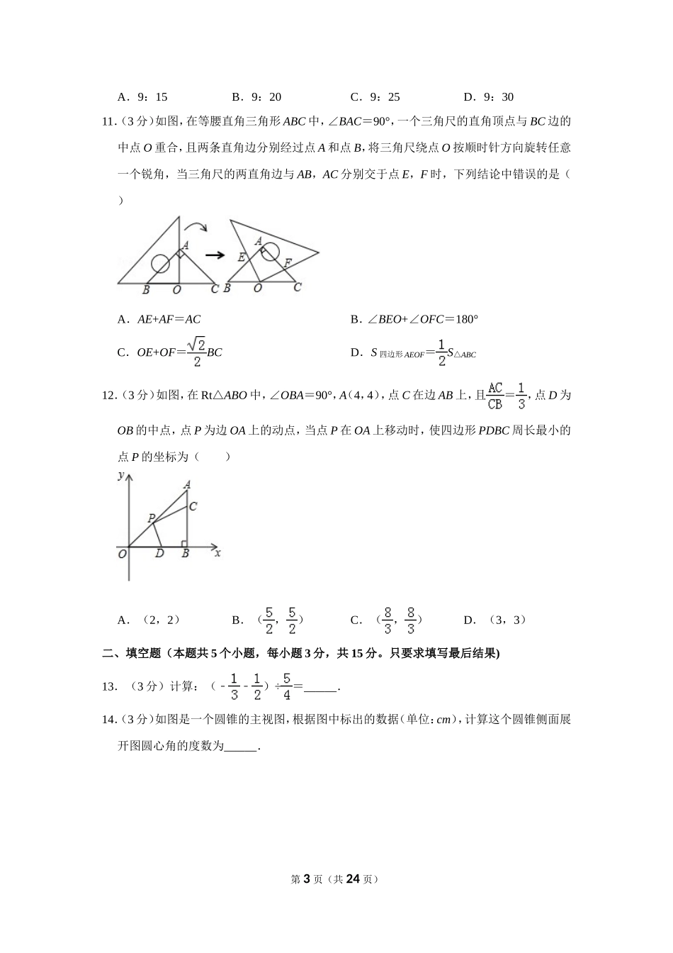 2019年山东省聊城市中考数学试卷.doc_第3页
