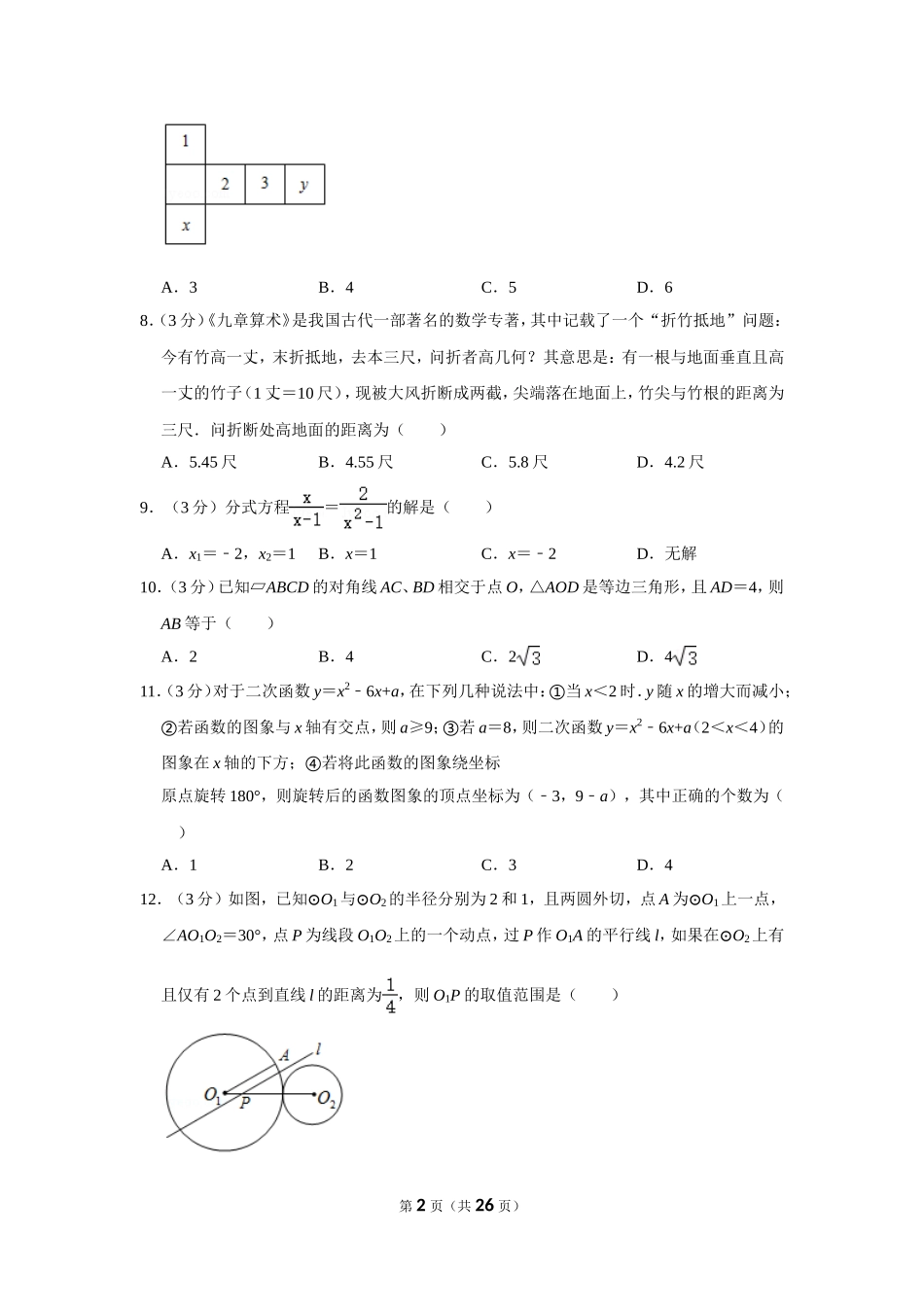 2019年四川省德阳市中考数学试卷.doc_第2页