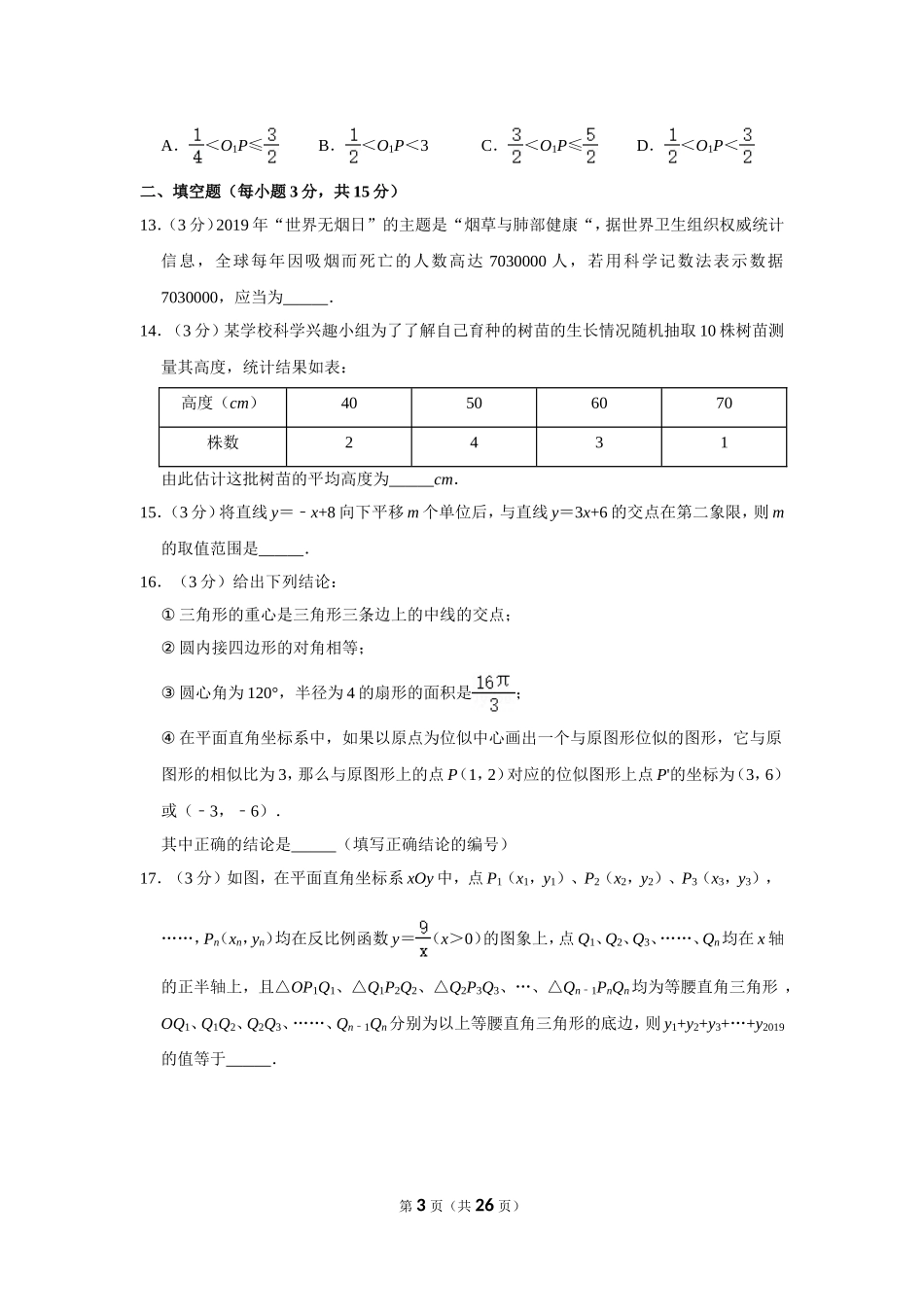 2019年四川省德阳市中考数学试卷.doc_第3页