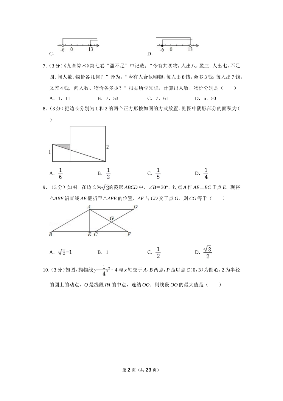 2019年四川省乐山市中考数学试卷.doc_第2页