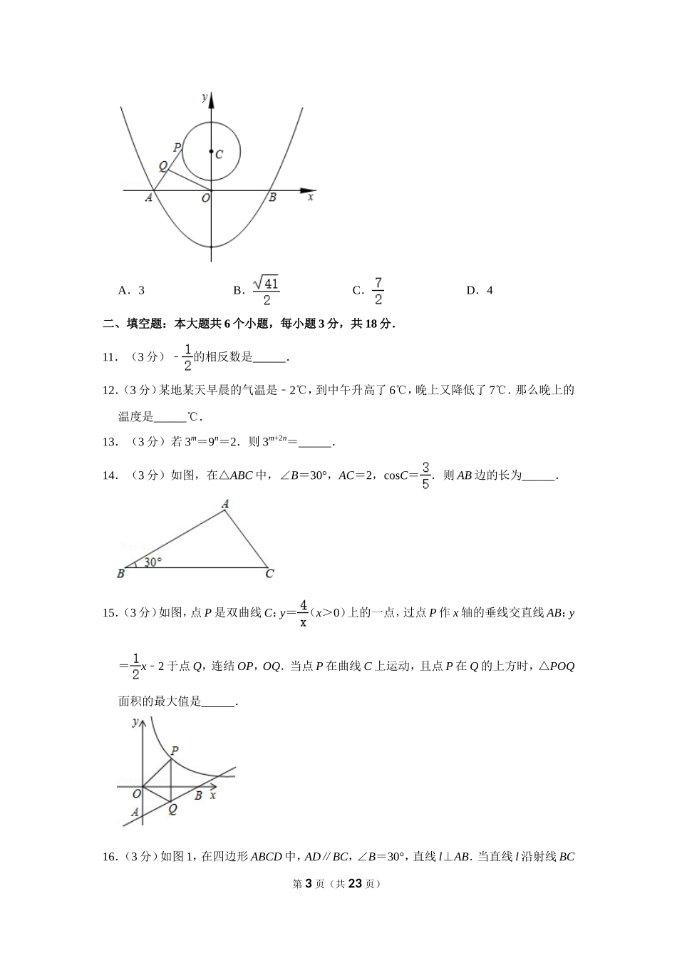 2019年四川省乐山市中考数学试卷.doc_第3页