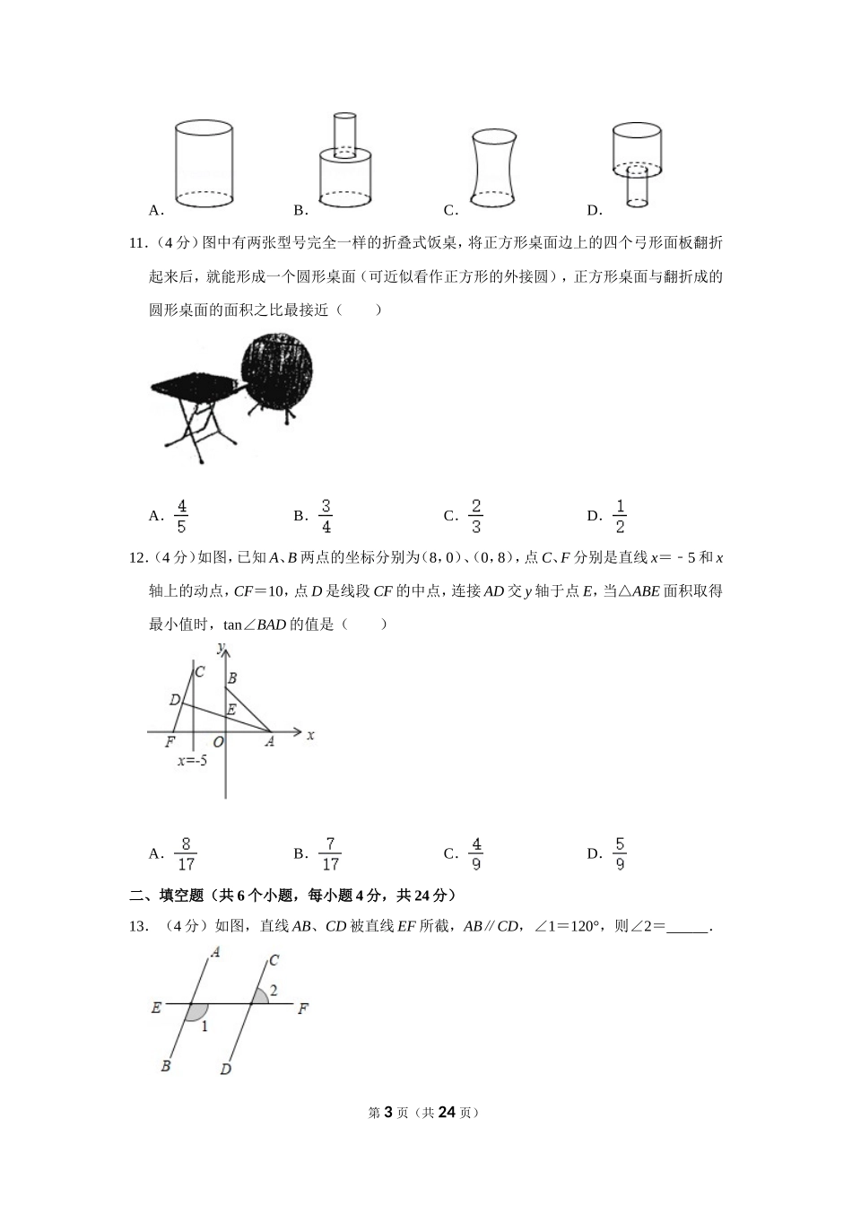 2019年四川省自贡市中考数学试卷.doc_第3页