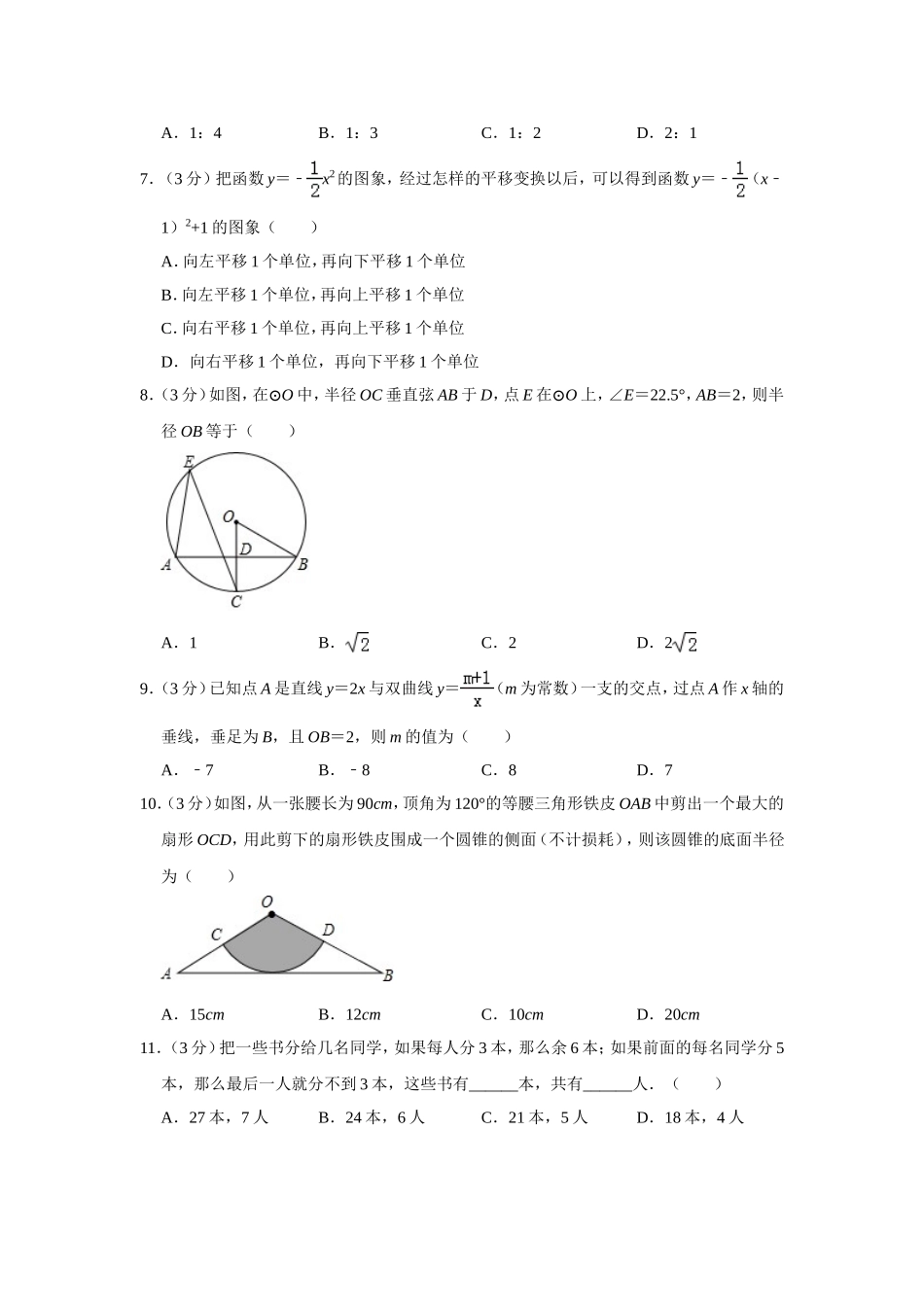 2019年西藏中考数学试题（含解析）.doc_第2页