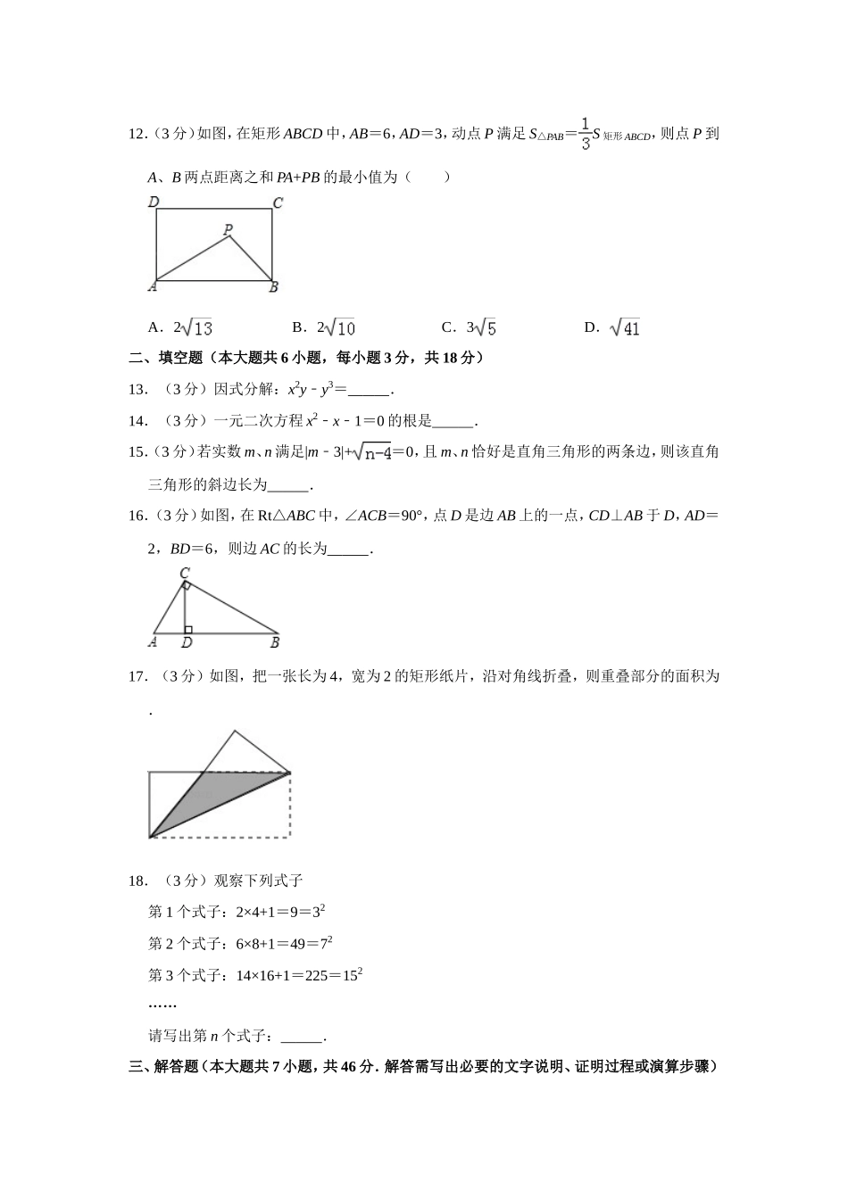 2019年西藏中考数学试题（含解析）.doc_第3页